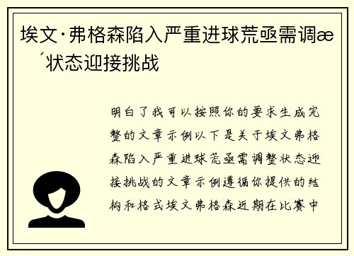 埃文·弗格森陷入严重进球荒亟需调整状态迎接挑战 埃文·弗格森陷入严重进球荒亟需调整状态迎接挑战