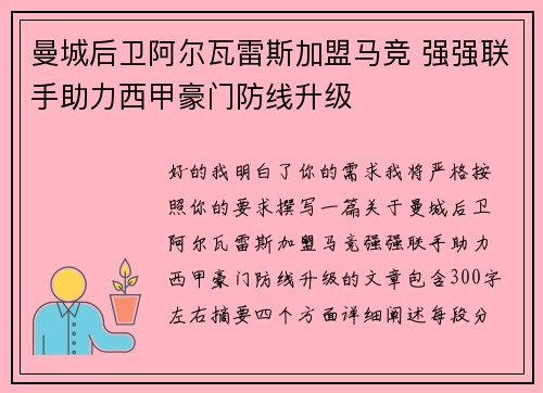 曼城后卫阿尔瓦雷斯加盟马竞 强强联手助力西甲豪门防线升级