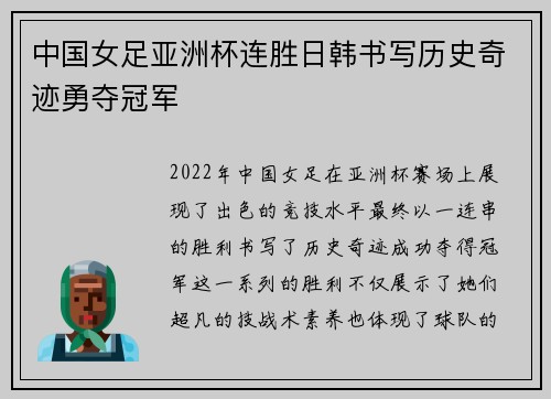 中国女足亚洲杯连胜日韩书写历史奇迹勇夺冠军