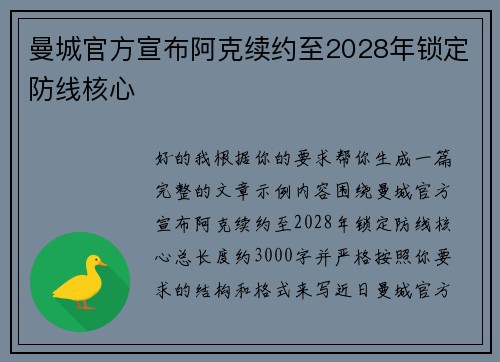 曼城官方宣布阿克续约至2028年锁定防线核心